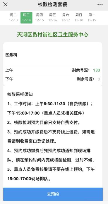 广州天河员村街社区卫生服务中心自费核酸采取预约形式- 广州本地宝