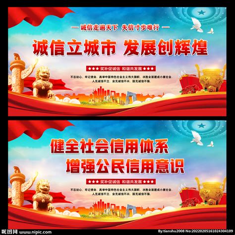 公司企业文化诚信宣传海报图片_海报_编号7383047_红动中国