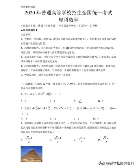 【广东高考试卷】2020年广东省高考数学试卷及详细参考答案（一） - 兰斯百科