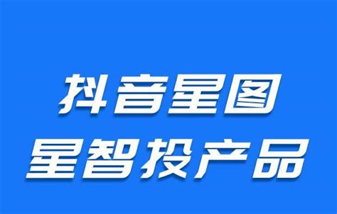 抖音星图联调工具详解（轻松实现高质量内容制作）-8848SEO