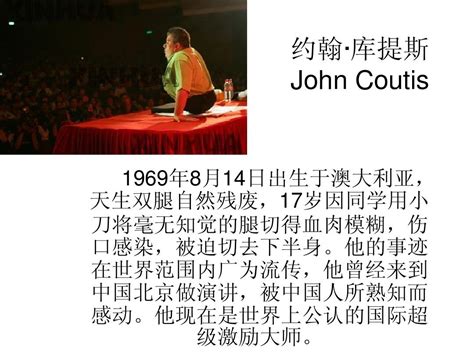 约翰·库提斯John Coutis_word文档在线阅读与下载_免费文档