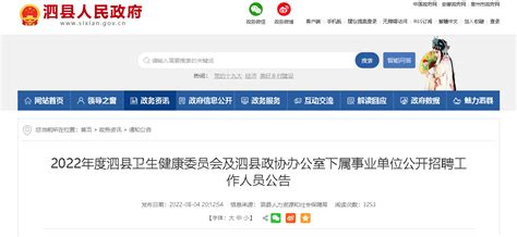 宿州泗县人民医院招聘74人！ -- 国企招聘/事业单位 -- 宿州信息网