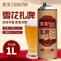 经典啤酒_SNOWBEER 雪花 经典精酿扎啤1L*1罐多少钱-什么值得买