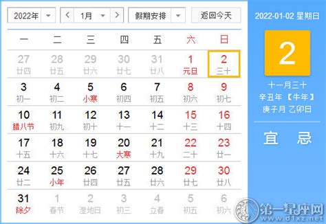 【黄道吉日】2022年1月2日黄历查询 - 第一星座网