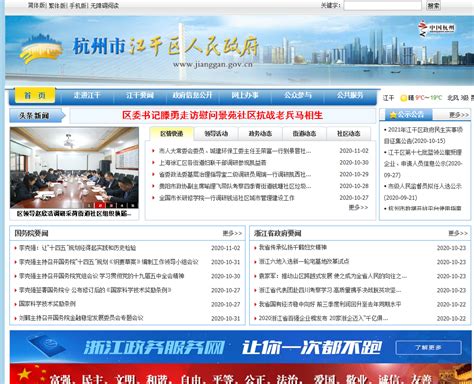 江干区人民政府官方网站_http://www.jianggan.gov.cn_地方机构 - 多资兔