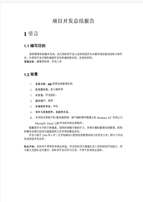 国内医院信息管理系统数据库设计方案 - 文档之家