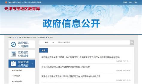 2022年天津宝坻高考网上报名时间及入口（2021年11月1日至10日）