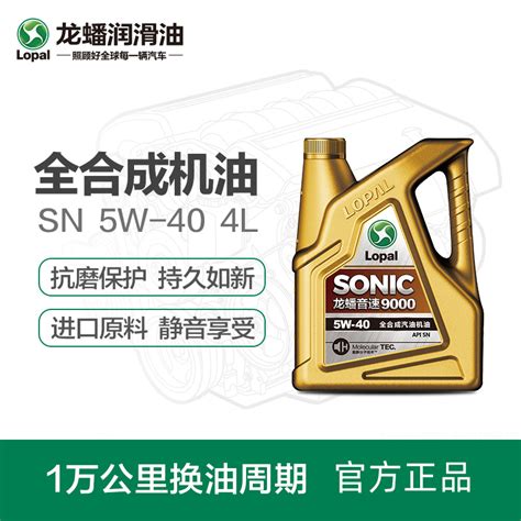 龙蟠 SONIC9000全合成机油5W-40汽车发动机润滑油SN级4L官方正品_虎窝淘
