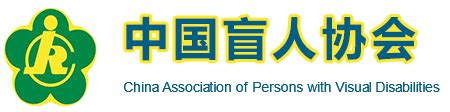 中国盲人协会-江苏常州：构建残疾人“无障碍出行”环境，让“无碍”更“有爱”
