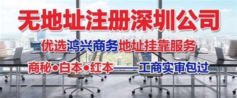 2022年深圳前海地址挂靠详细流程_前海百科