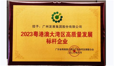 广州发展2023年第三季度业绩说明会