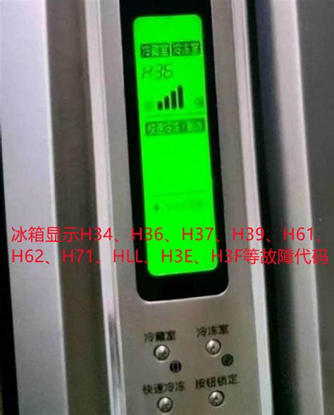 二、东芝 冰箱显示H61错误代码不工作的原因解析与详细自检处理方法：