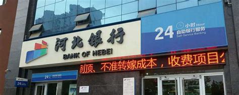 河北银行是国家的吗 河北银行是国有银行吗_知秀网