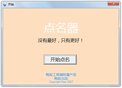 点名器下载_点名器官方免费下载_2024最新版_华军软件园