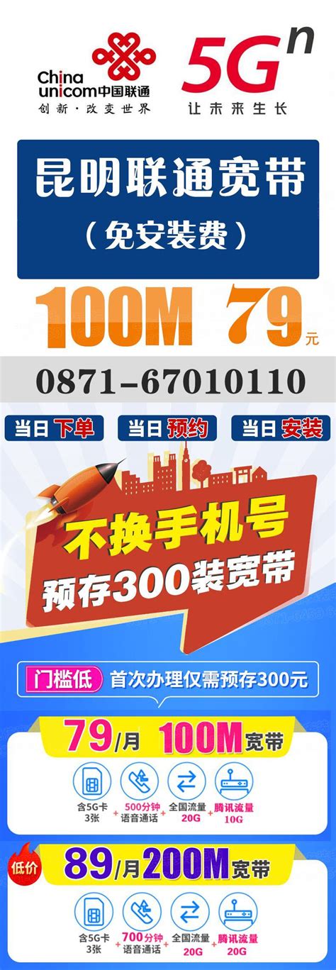 联通特惠宽带：69元包月300M-中国电信/联通/移动宽带套餐资费在线办理