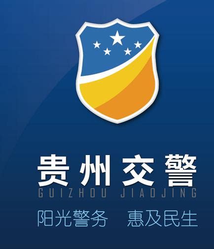 贵州交警手机客户端下载_安卓版下载_app下载地址是多少_嗨客手机软件站