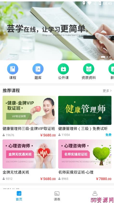 北京芸学在线教育app下载-易职学ppv1.5.3-5G资源网