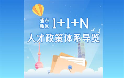 上海浦东新区门户网站