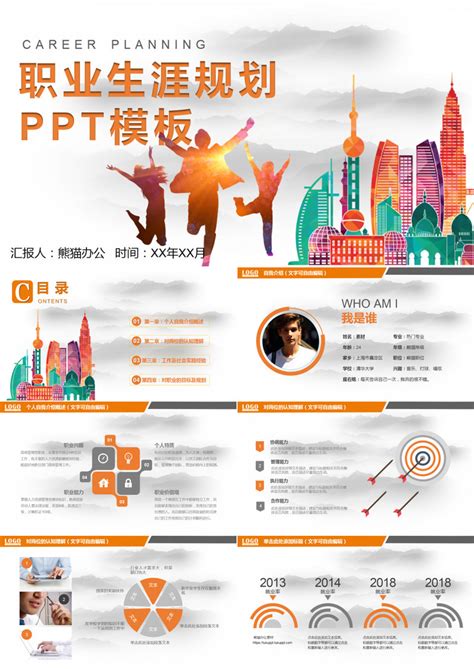 企业商务清新个人职业生涯规划大学生工作规划PPT-PPT牛模板网
