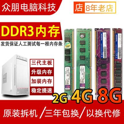 DDR3内存条1333 1600 2G 4G 8G 全兼容台式机搭配双通道8G内存条-淘宝网