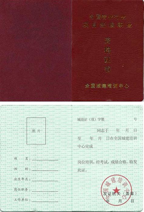 全国物业行业项目经理职业资格证书——北京北科技术培训中心（官方网站）