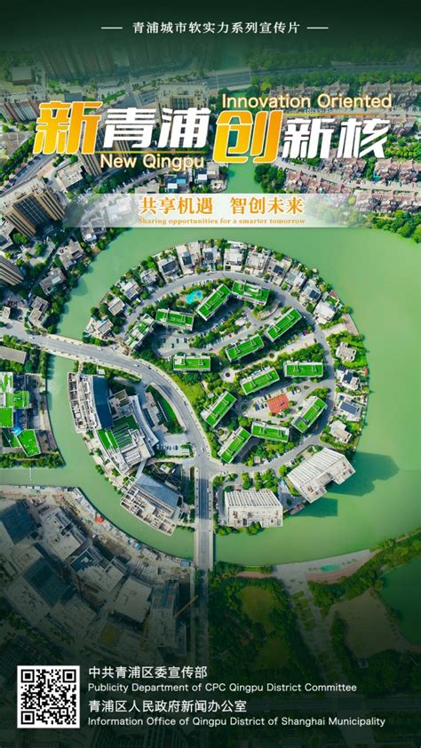 “高颜值、最江南、创新核、温暖家”， 青浦新城高质量发展推介会日前举办