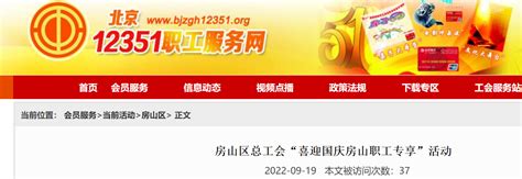 2022北京房山区总工会免费领取蜂蜜福利活动通知- 北京本地宝