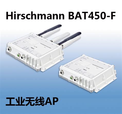 BAT450-FEUW99AW999AT6T7T999ZH赫斯曼工业无线AP