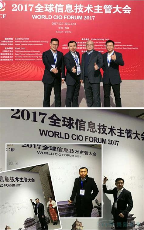 天拓四方亮相《2017全球信息技术主管大会》，助力中国智能制造2025 - 公司新闻 - 北京天拓四方科技有限公司