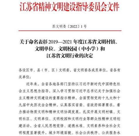 喜讯：东台法院再次被表彰为“江苏省文明单位”_澎湃号·政务_澎湃新闻-The Paper