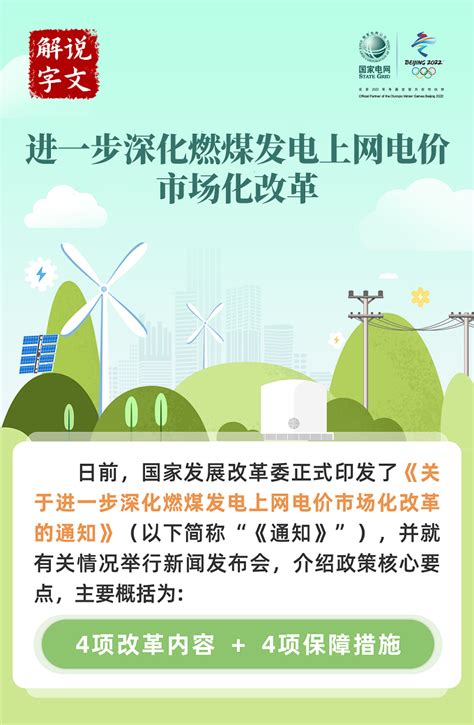 关于四川电网2020—2022年输配电价和销售电价有关事项的通知-国际电力网
