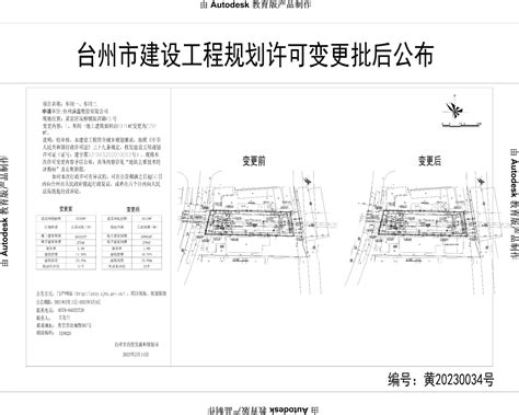 台州满鑫塑胶有限公司车间一、车间二建设工程规划许可变更批后公布