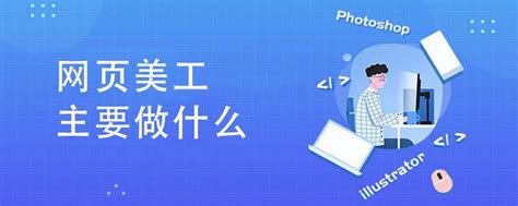 上海网页美工设计培训需要学习哪些软件？_上海术业教育官网-专注IT职业技能培训