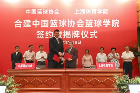 中国篮球协会篮球学院在沪成立 明年开始招收本科生|上海体育 ...