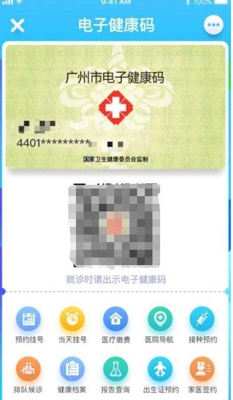 广州16家医院启用电子健康码 实现线上线下全流程应用