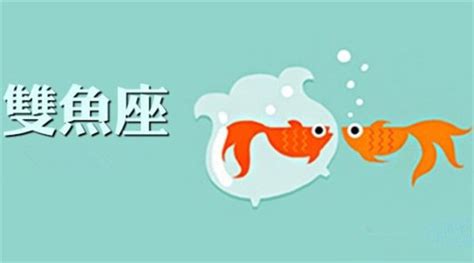 双鱼座(占星学-双鱼座) - 搜狗百科