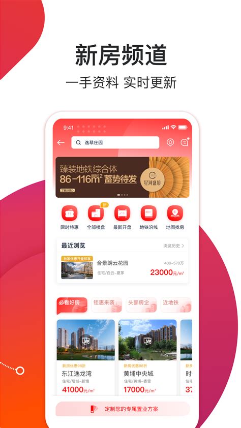 中原找房下载2021安卓最新版_手机app官方版免费安装下载_豌豆荚