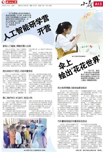 潍坊科技学院学生在第五届山东省大学生人工智能大赛“中启创优”智慧金融职业技能竞赛中获一等奖-潍坊科技学院