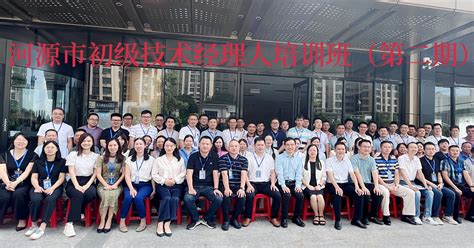 河源市初级技术经理人培训班（第二期）顺利举办-广东技术师范大学河源研究院