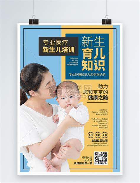 新生儿育儿知识婴儿护理妇产妇幼保健海报图片免费下载_高清PNG素材_编号1xmulr7wz_图精灵