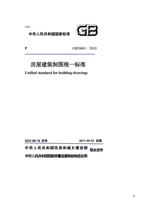 建筑制图标准PDF电子书