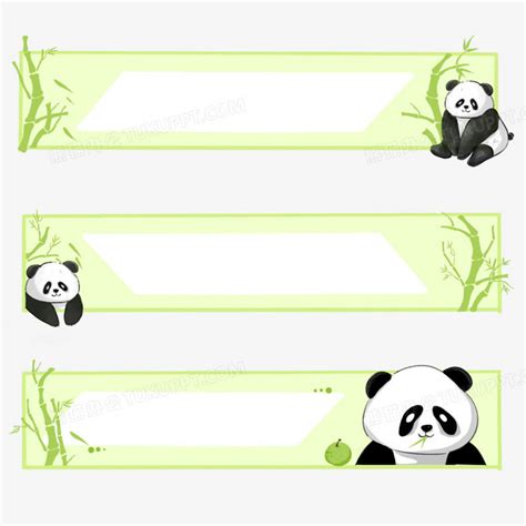 一组熊猫与竹子标题框元素PNG图片素材下载_标题PNG_熊猫办公