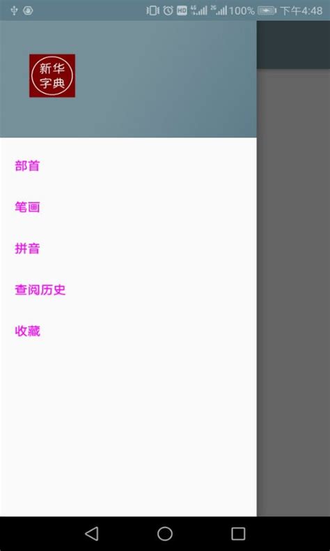 汉语字典离线版官方下载-汉语字典离线版免费版下载v1.7 安卓版-当易网