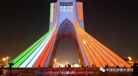 伊朗首都德黑兰标志性建筑自由塔亮起中国红：中国加油！武汉加油！