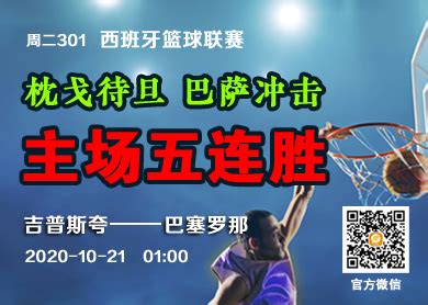 周五竞彩篮球解析：中国头牌复出 梦想攻击乏力