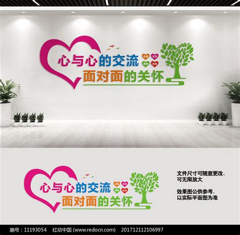 心理咨询室标语文化墙图片下载_红动中国