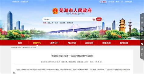 芜湖经济技术开发区正式启动城北三甲医院项目建设_We芜湖