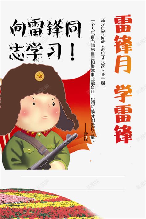 学习雷锋精神宣传海报设计图片_海报_编号2504792_红动中国
