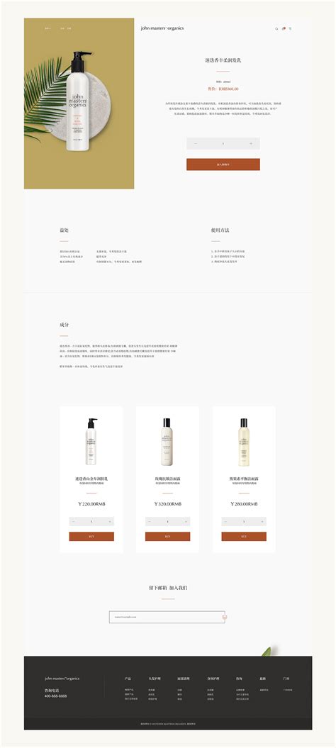 johnmasters | 护肤品网站设计|网页|企业官网|杨震_上海 - 原创作品 - 站酷 (ZCOOL)