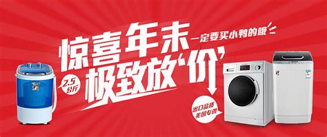 洗衣机促销活动banner海报|网页|运营设计|海派甜心 - 原创作品 - 站酷 (ZCOOL)